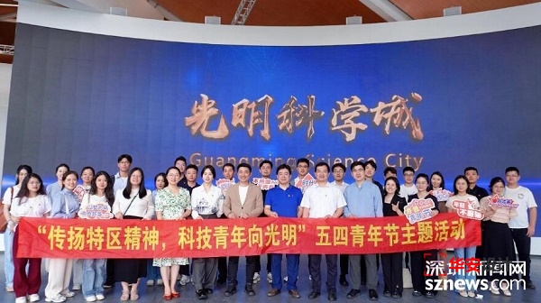 图：深圳湾实验室团委与多家知名科创单位举办五四青年节主题活动