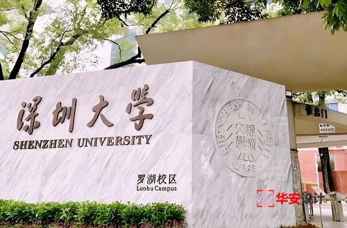 深圳大学图片